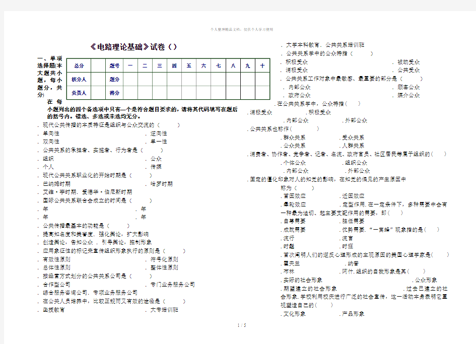 《电路理论基础》试卷