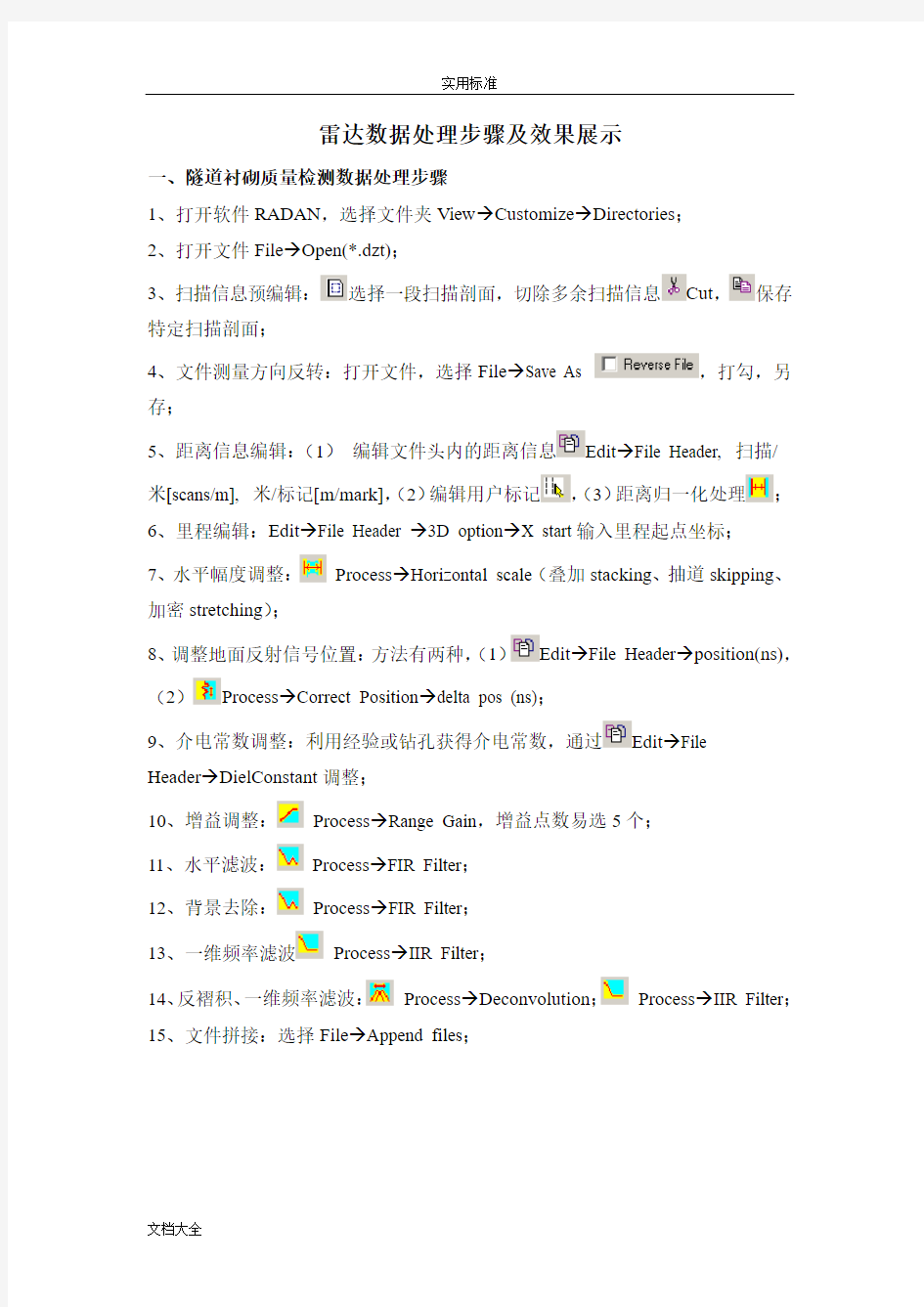 雷达大数据处理步骤及效果展示