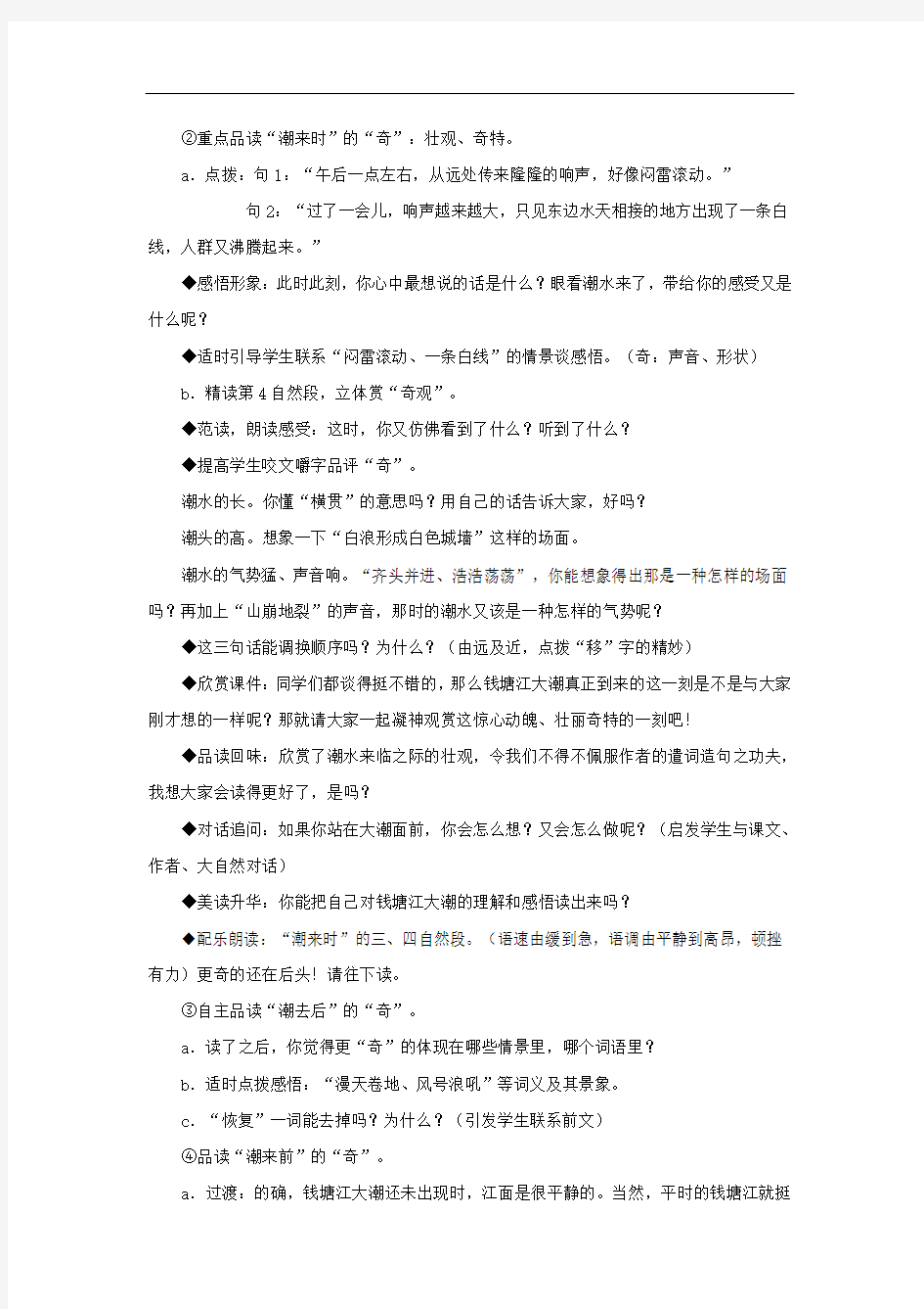 四年级语文上册 1.观潮教案 新人教版