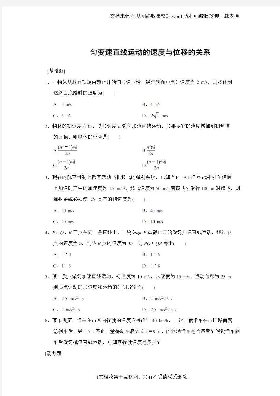 匀变速直线运动的速度与位移的关系习题