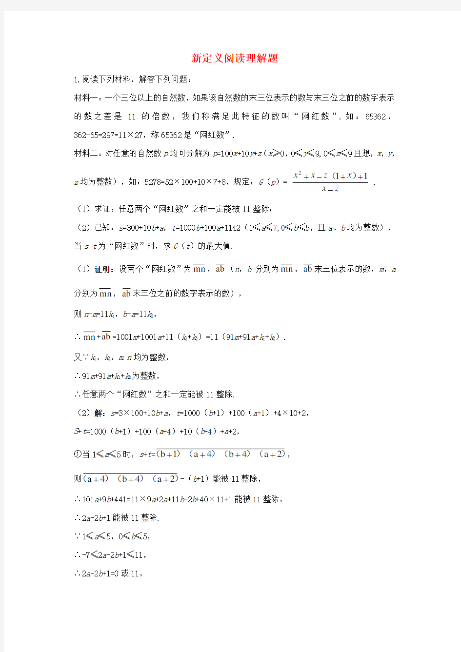 重庆市2019年中考数学实现试题研究 新定义阅读理解题题库