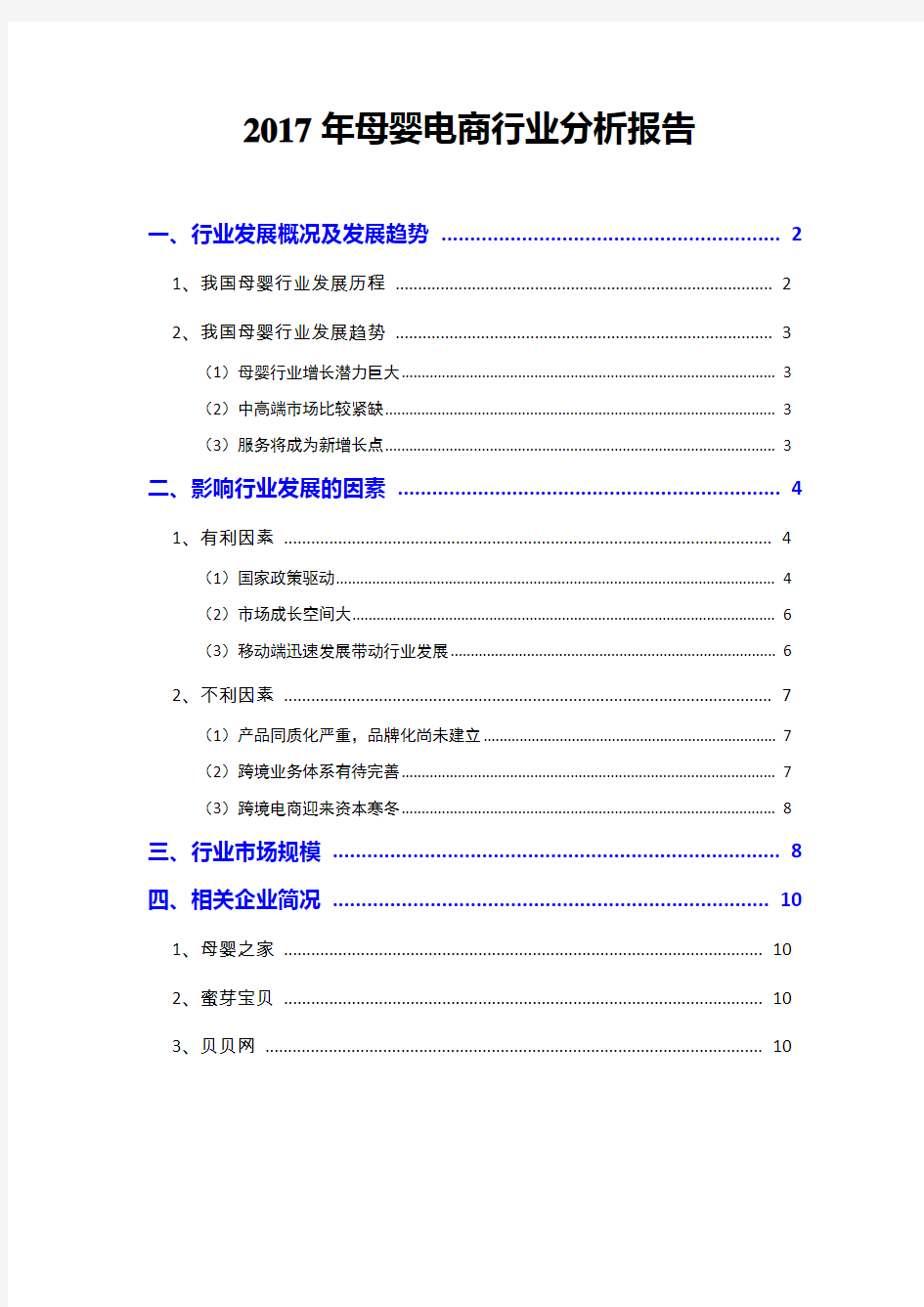 2017年母婴电商行业分析报告