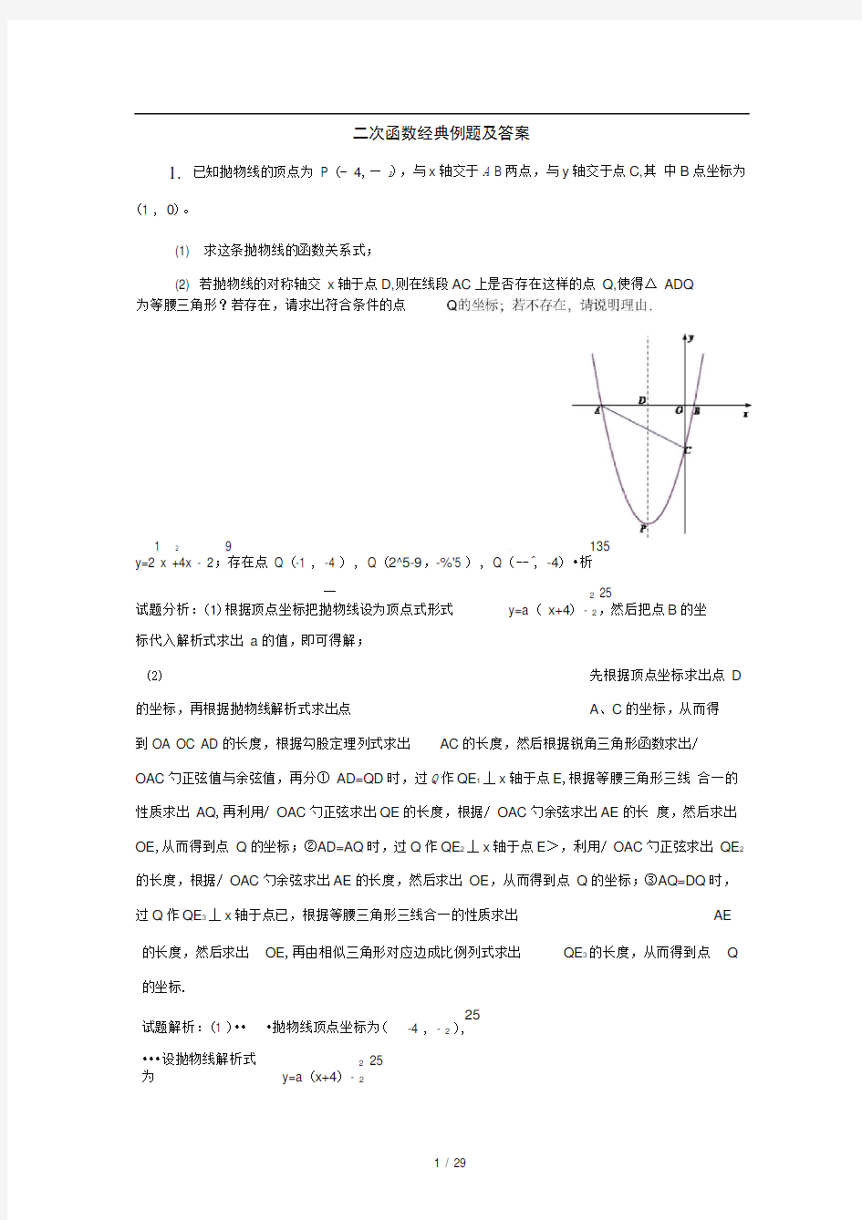 二次函数经典例题及答案