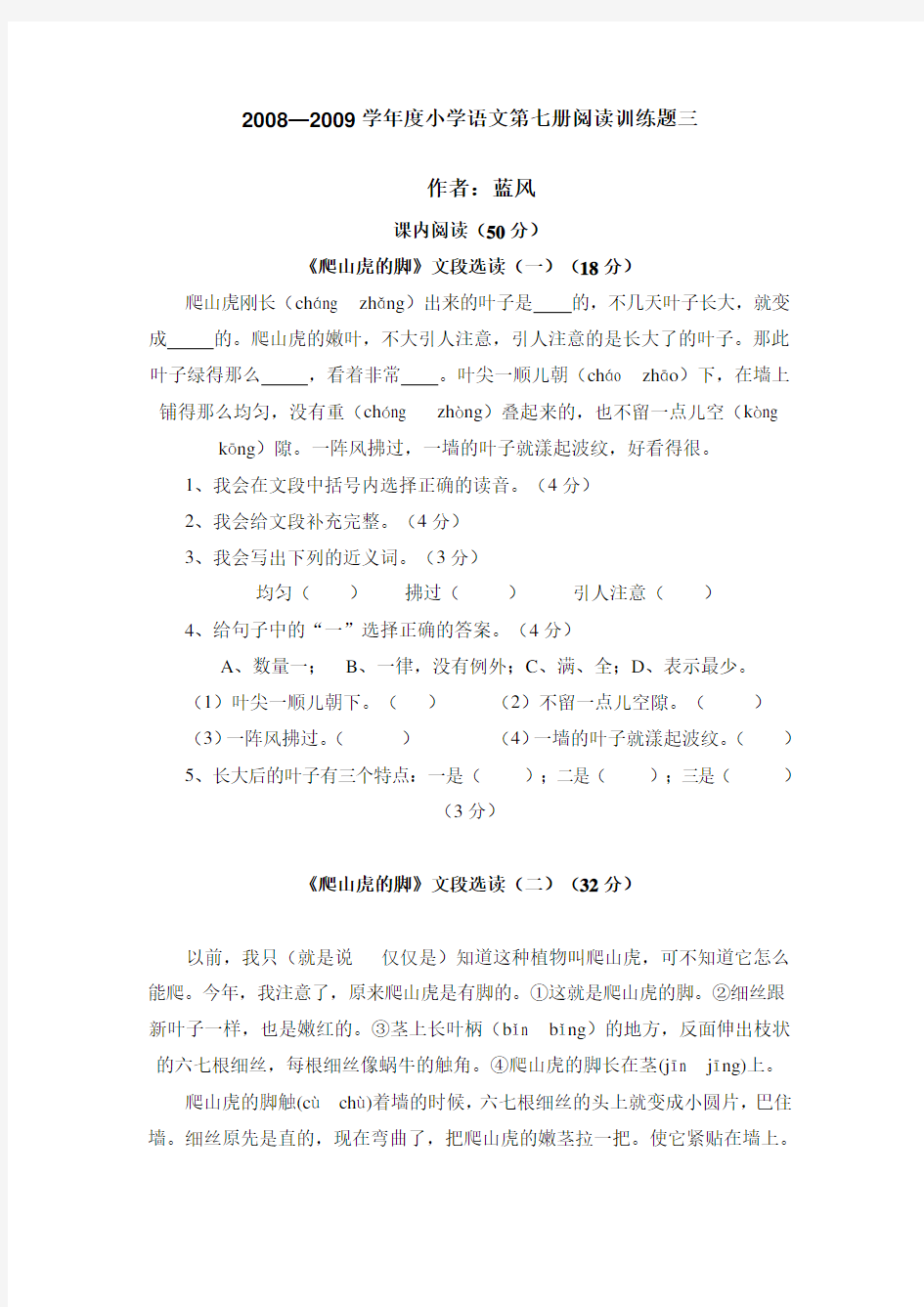 小学四年级语文阅读训练题三(附答案)讲课教案