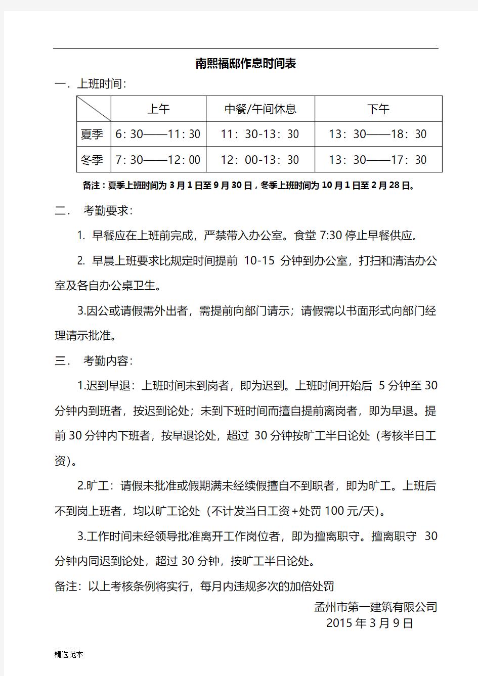 公司员工作息时间表