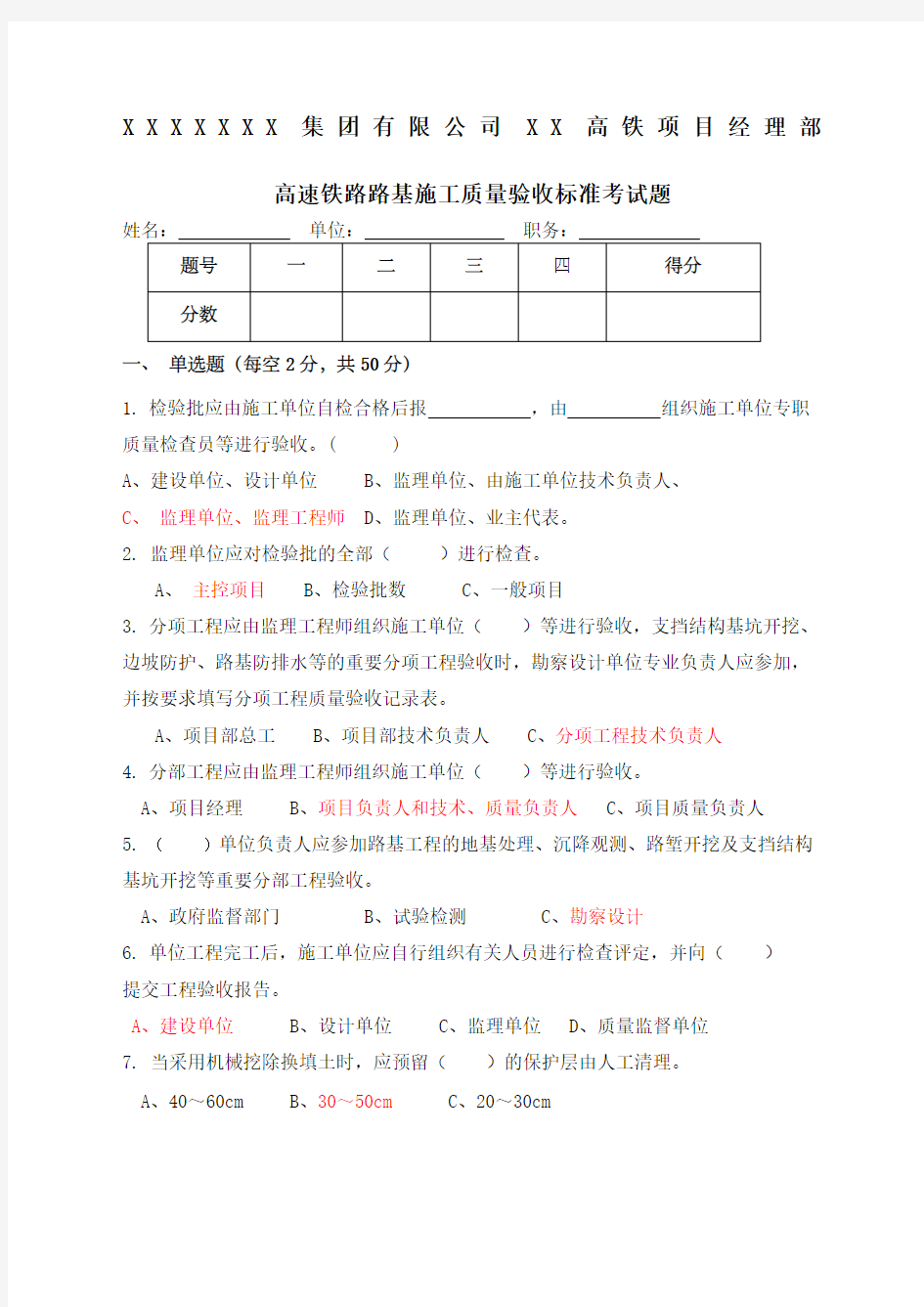 高铁路基验标考试试卷