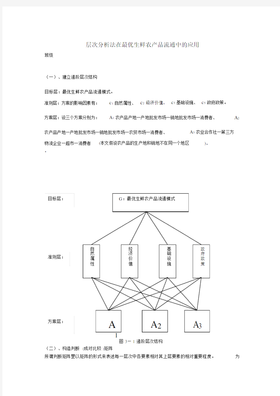 层次分析法例题(1)