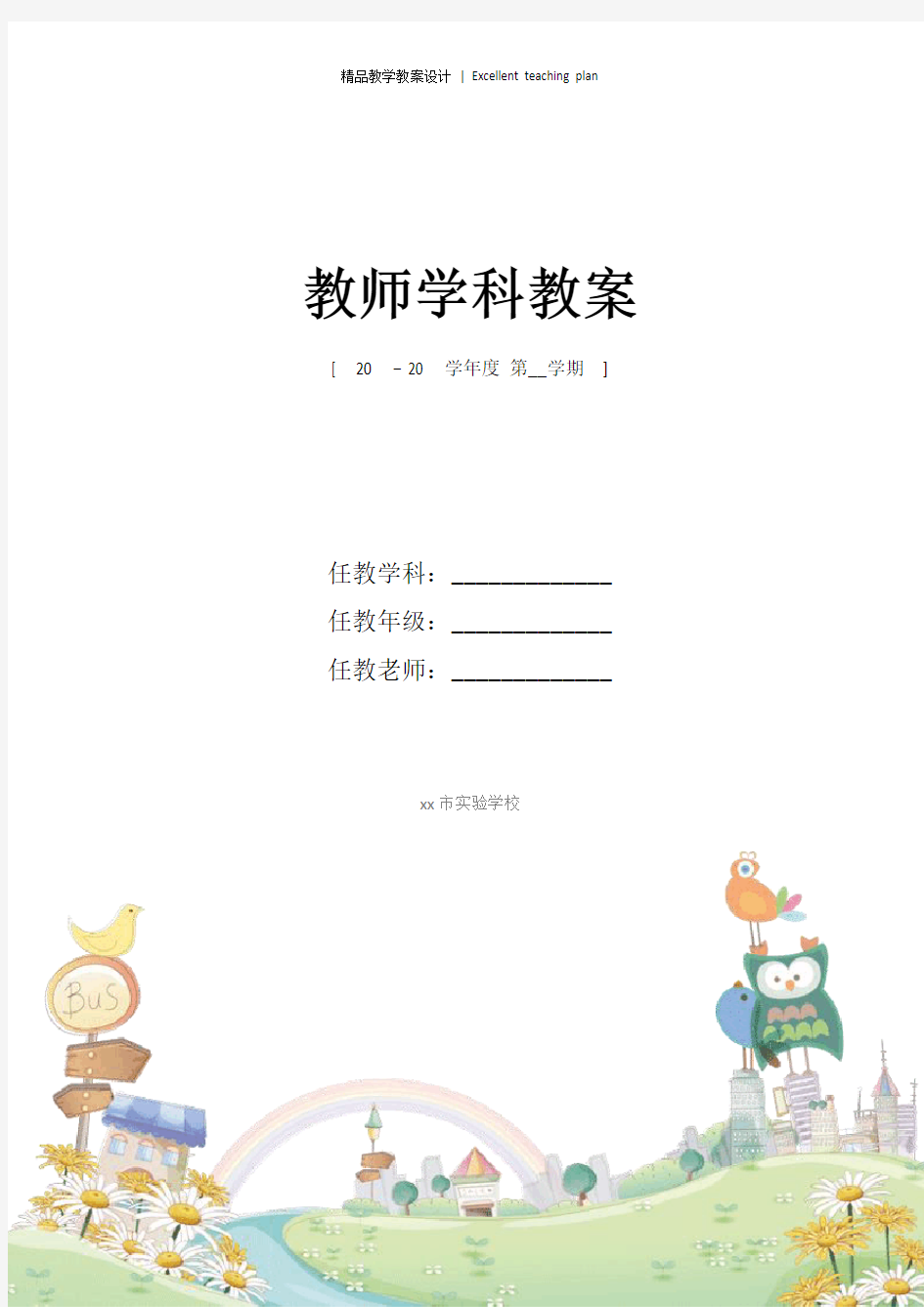 PEP小学英语三年级上册Unit6Blet's talk教案新部编本