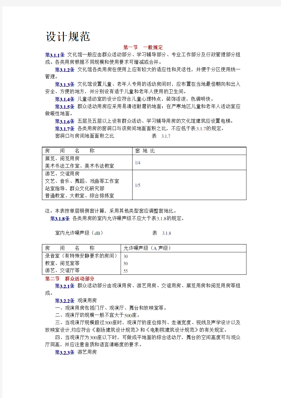 大学生活动中心设计规范