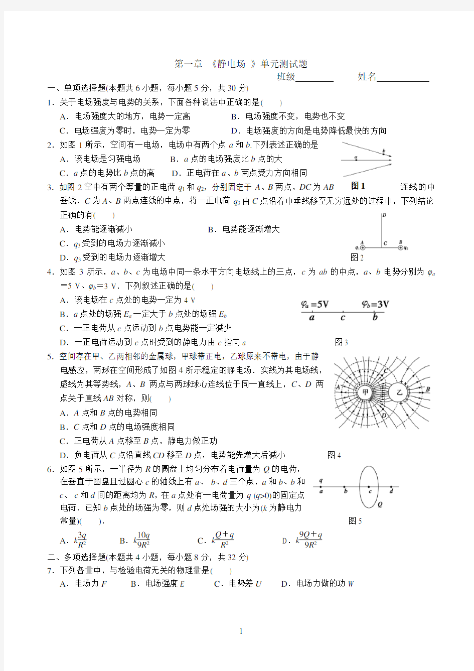 《静电场》-单元测试题(含答案)