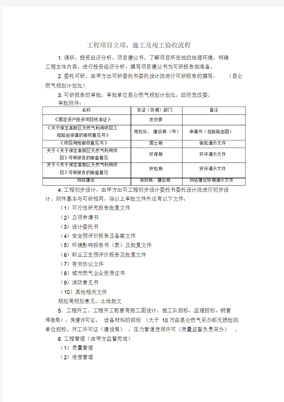 工程项目立项流程