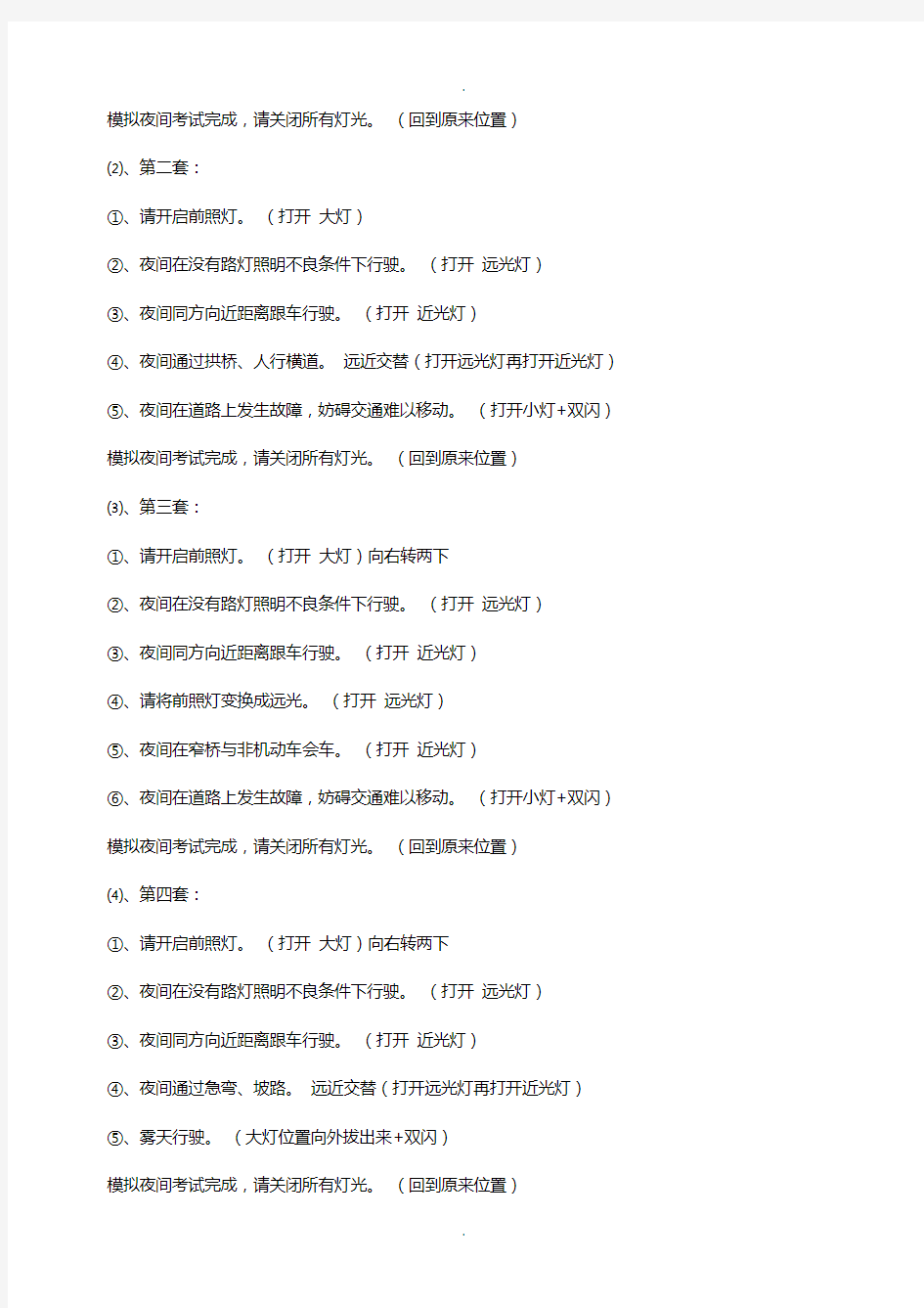 青岛惜福镇科目三分项目细节解析