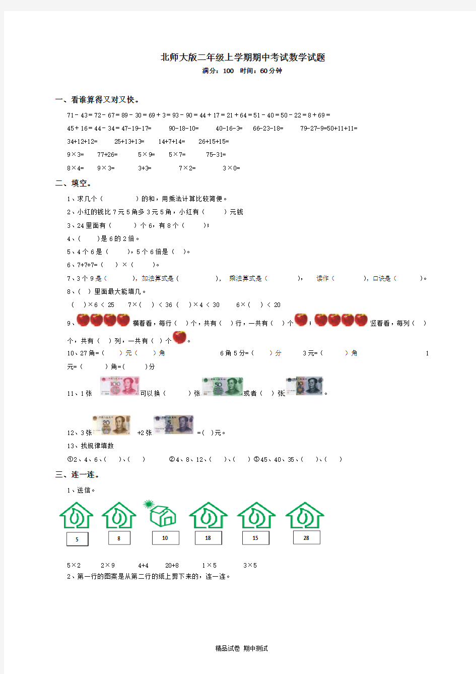 最新北师大版数学二年级上册《期中测试卷》附答案