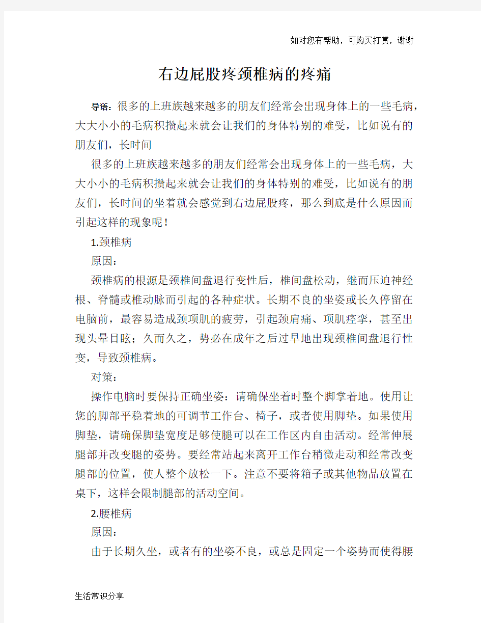 右边屁股疼颈椎病的疼痛