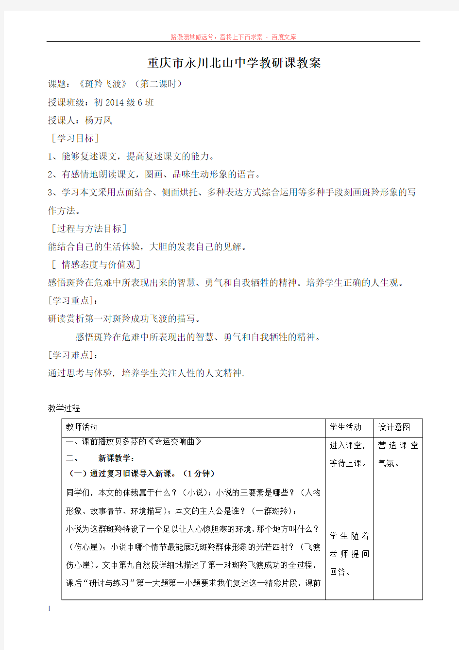 斑羚飞渡公开课教案 (1)