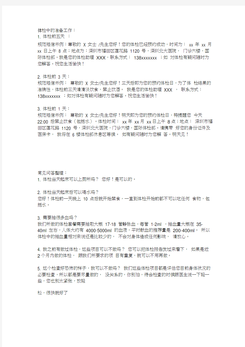 国澳源干细胞服务问答话术培训