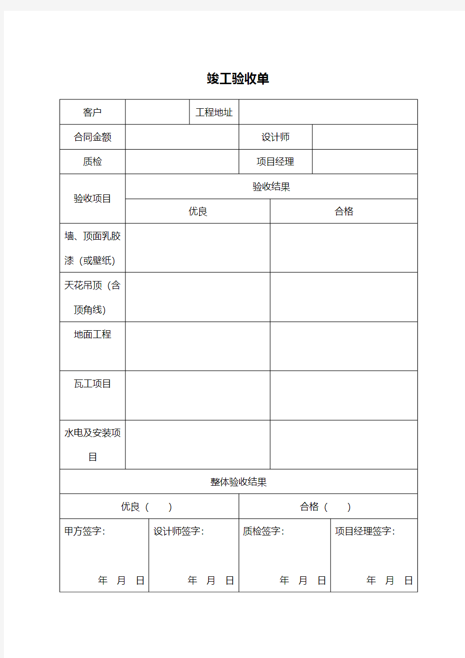 装饰公司工程竣工验收单