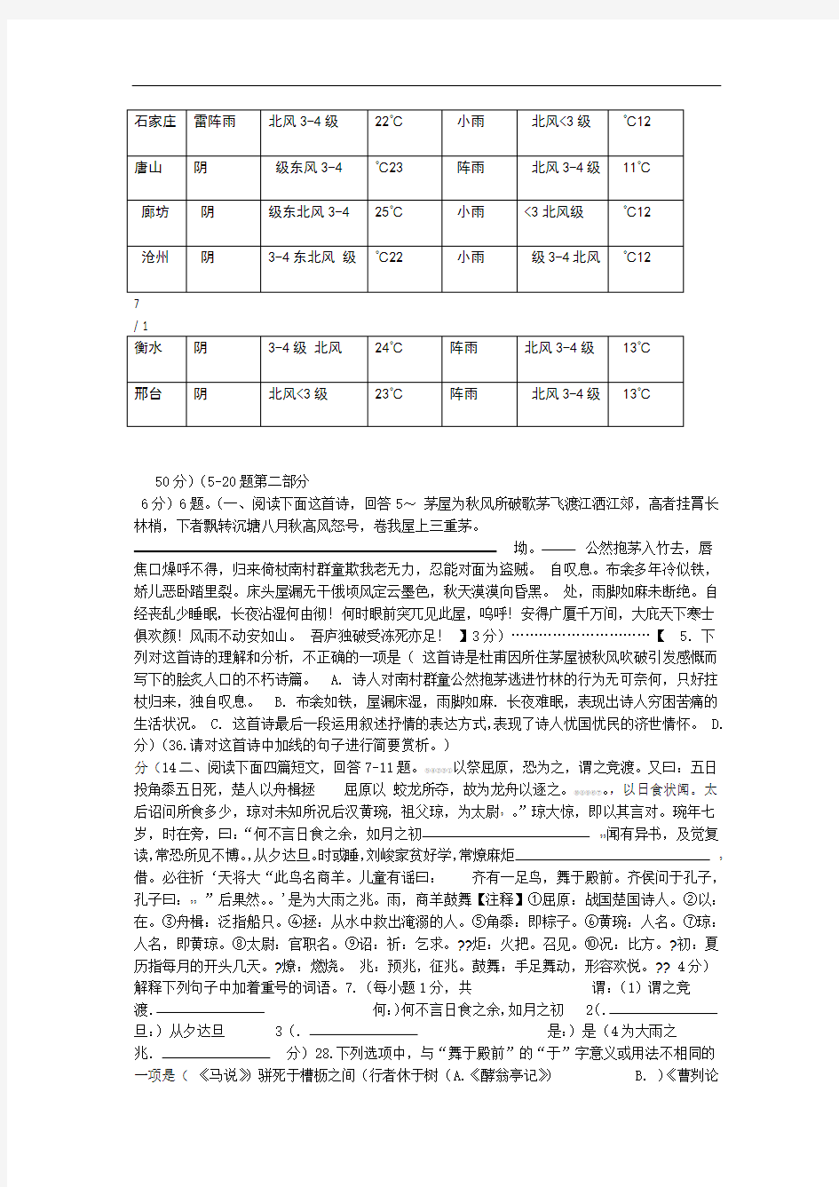 2018年河北省中考语文试题含答案