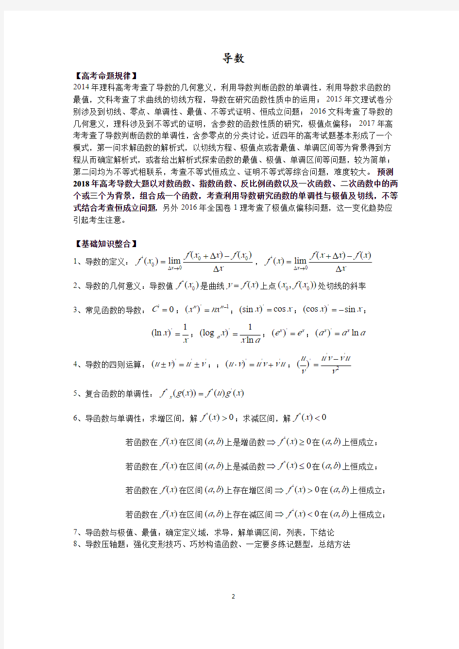 高中数学导数综合讲义(共十讲)