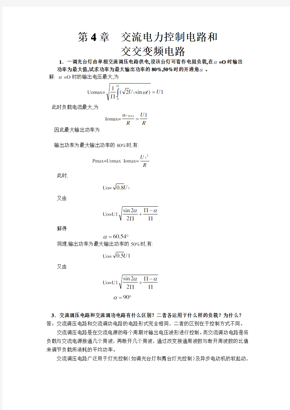 电力电子技术课后答案4