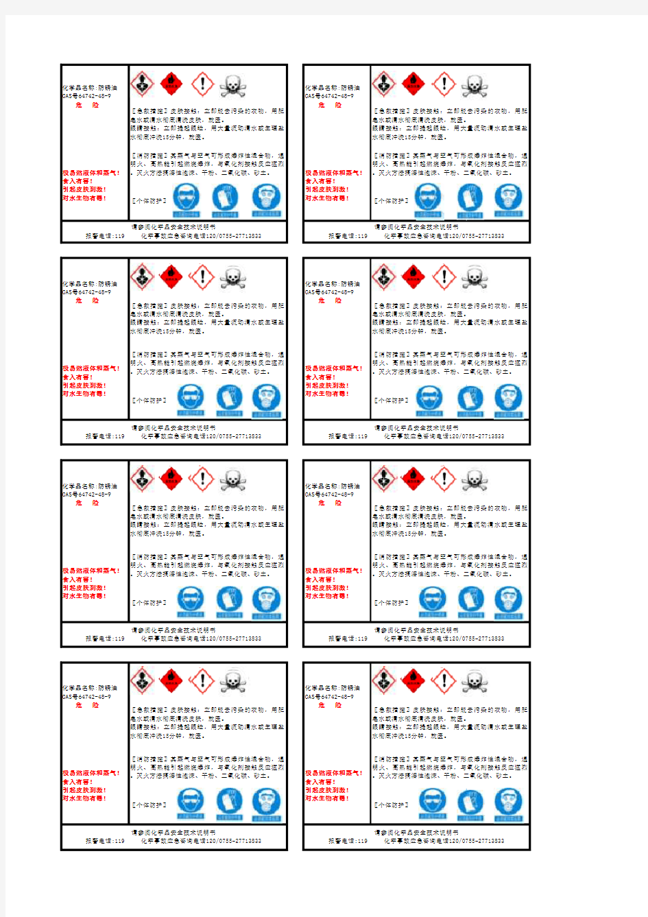 防锈油标签