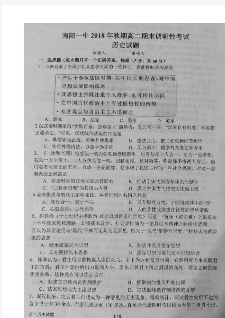 河南省南阳一中2018-2019学年高二上学期期末调研性考试(1月月考)历史试题 扫描版含答案