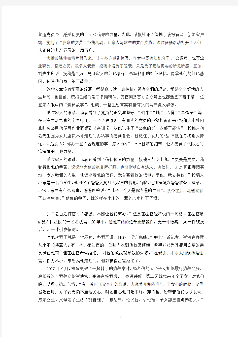 2018年江苏省公务员考试录用公务员申论A类真题