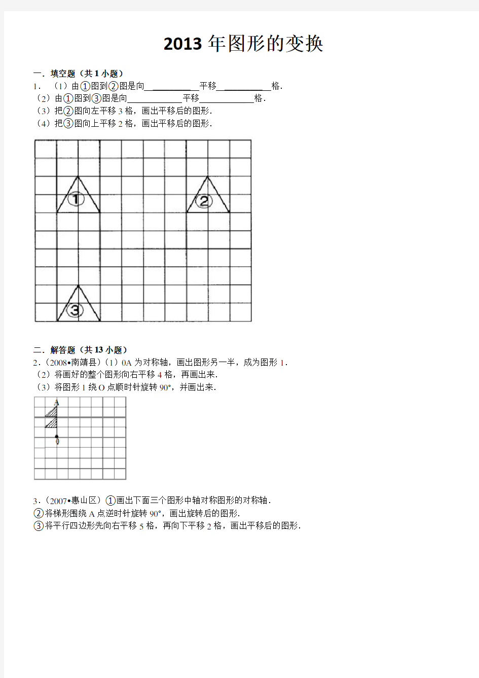 小学六年级数学图形的变换试题及答案