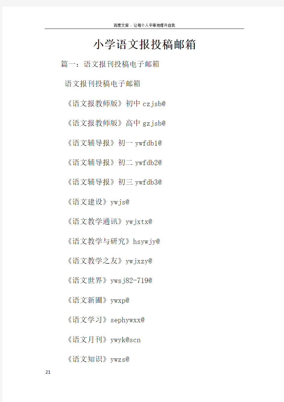 小学语文报投稿邮箱