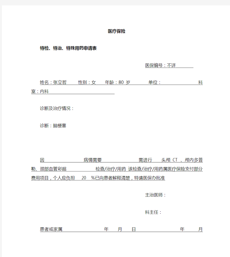 特检、特治申请单