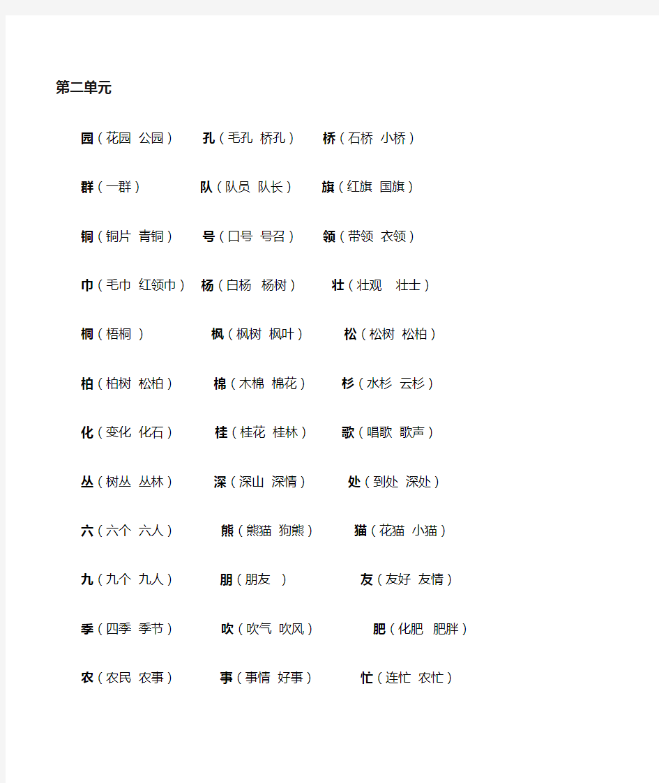 二年级语文上册期末复习要点整理