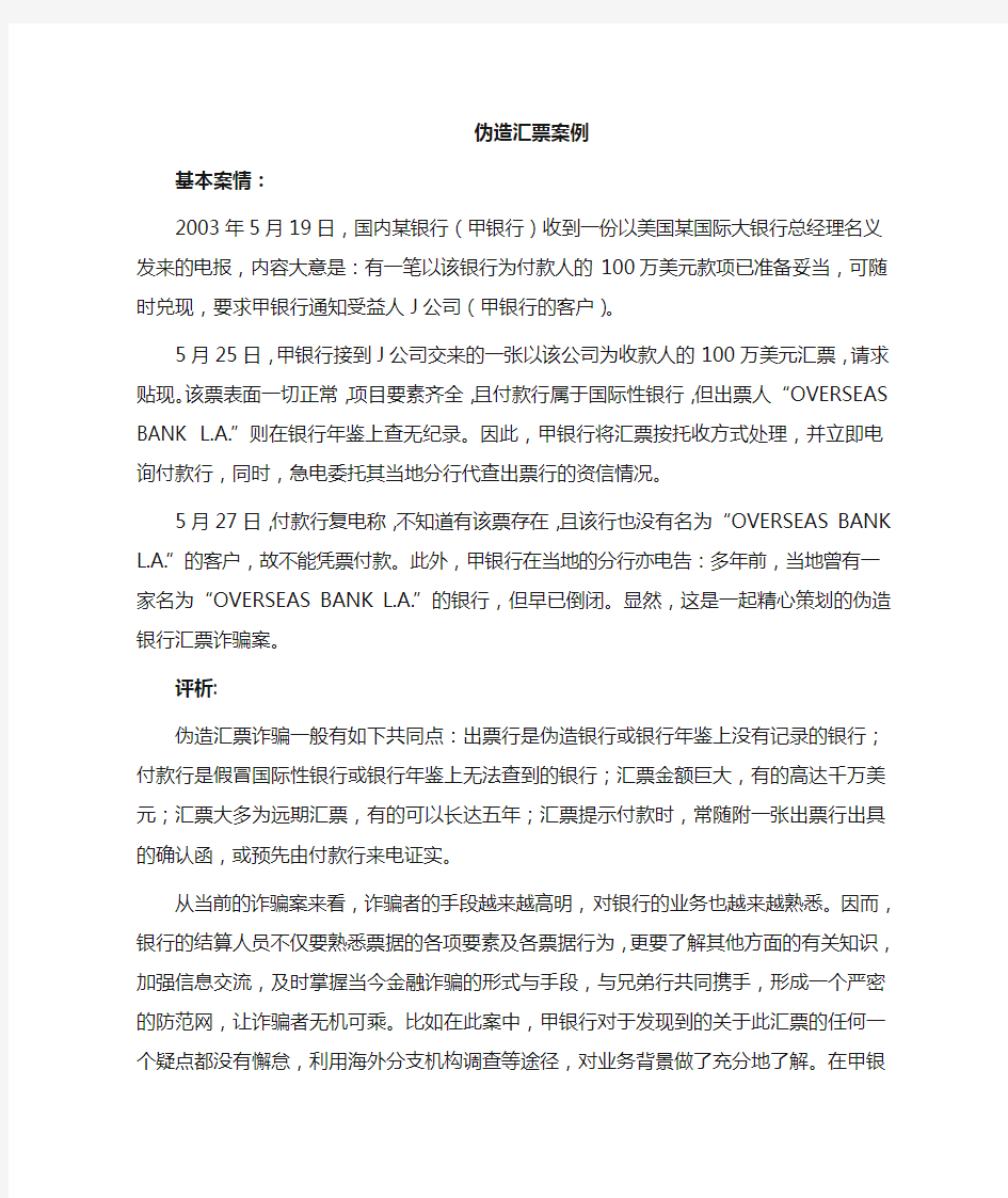 国际结算汇票案例