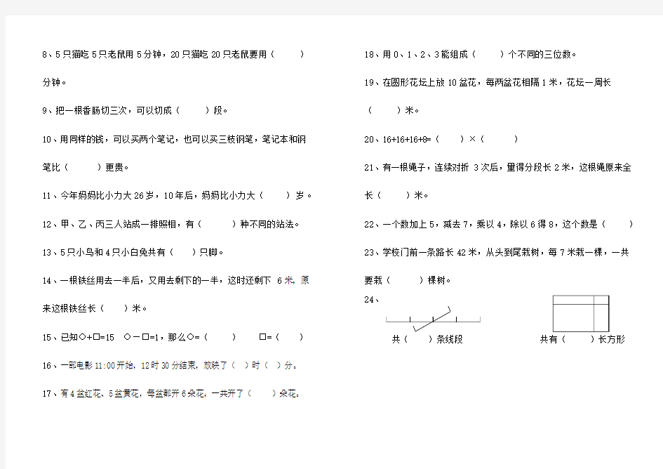 二年级趣味数学竞赛卷