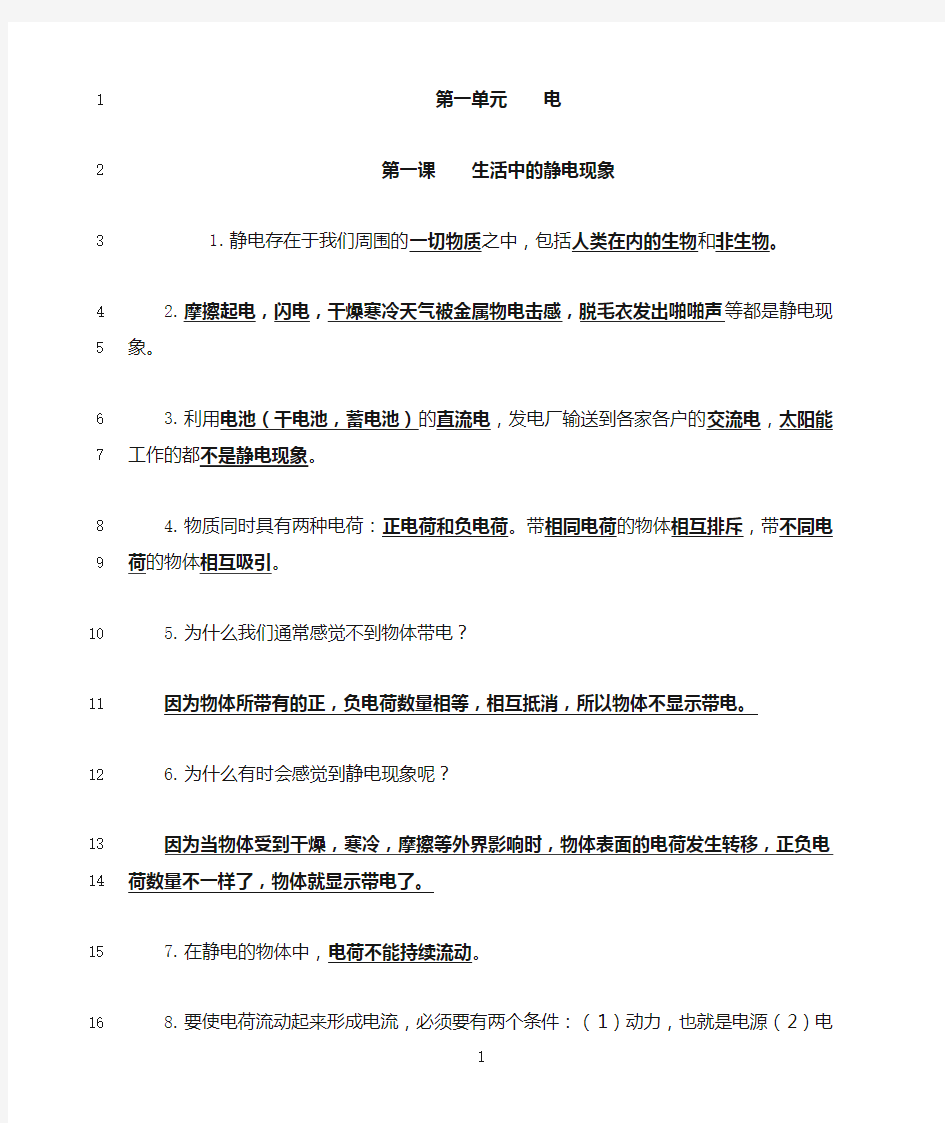 最新四年级下册科学第一单元知识点