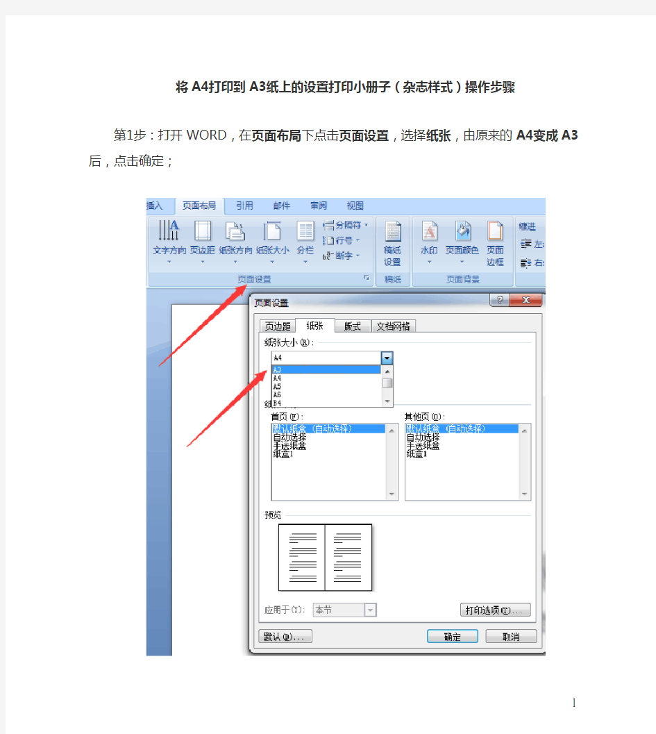 将A4在A3纸上设置打印杂志样式操作步骤