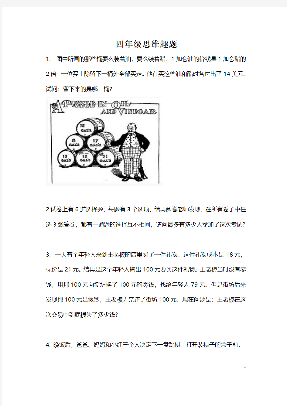 【趣味数学】数学四年级思维趣题(附答案)