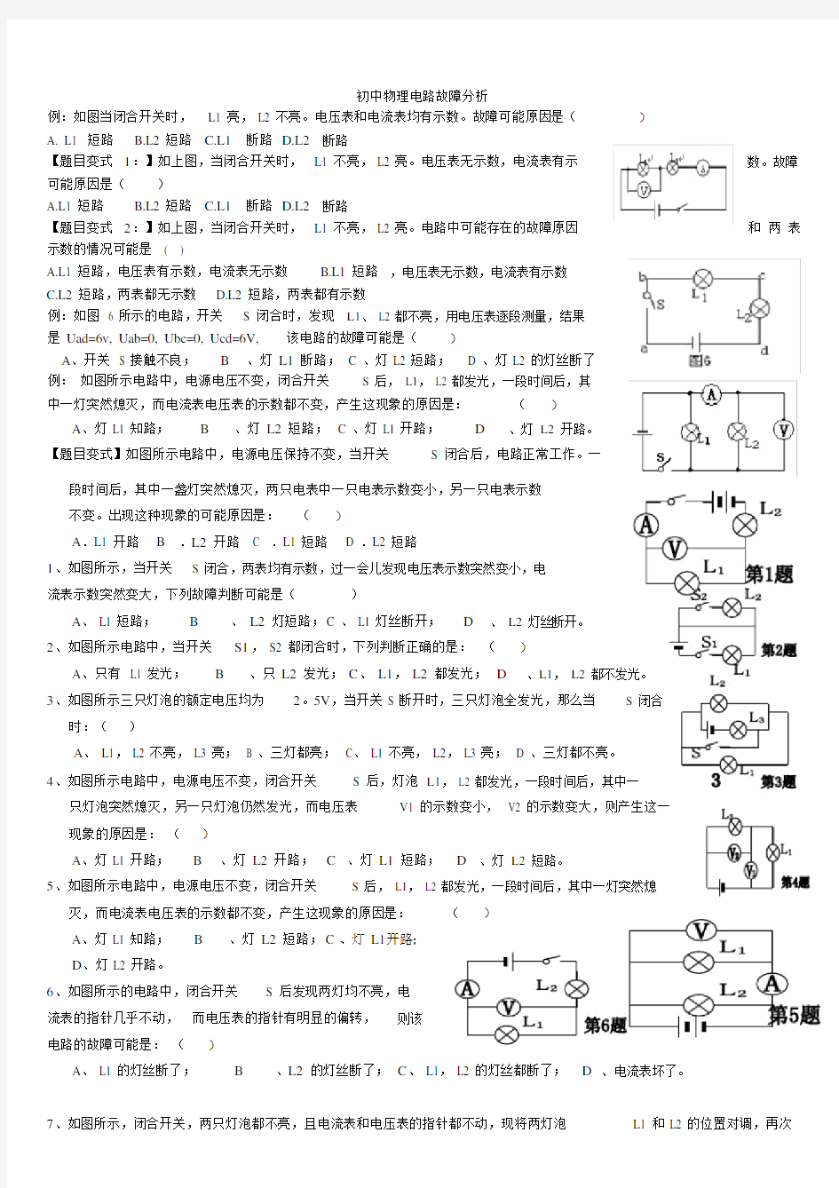 (word完整版)初三物理《电路故障分析》试题.doc