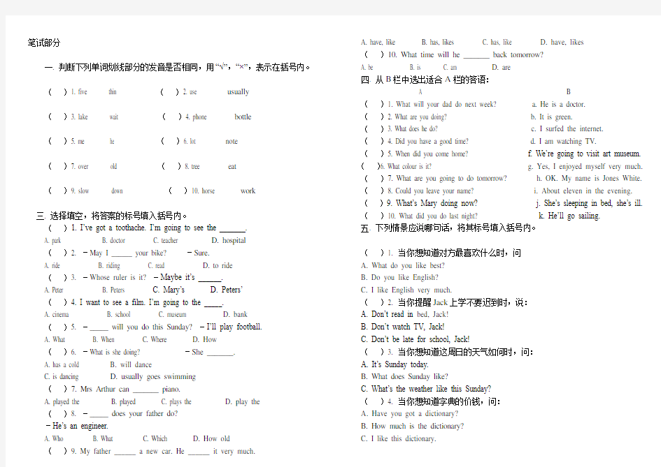 小学六年级英语考试卷及答案