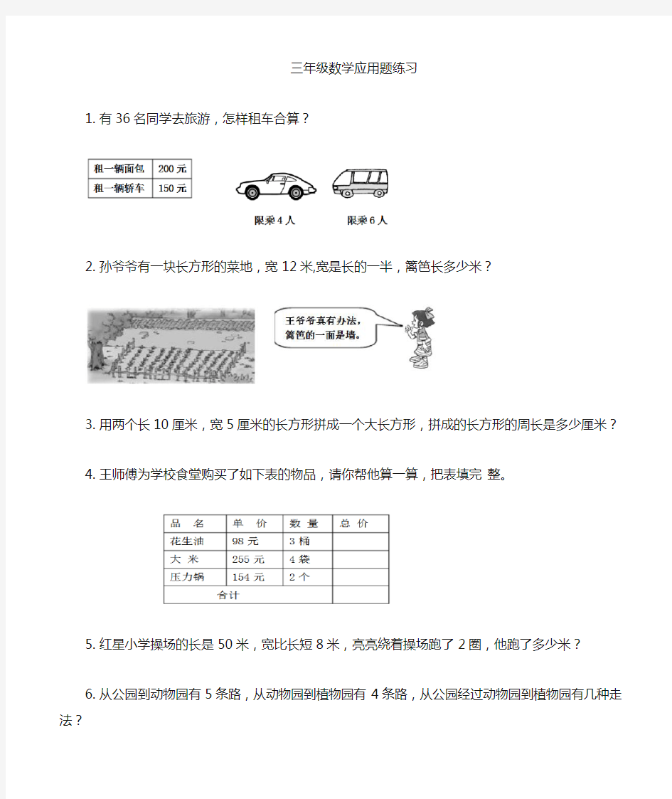 (完整)人教版三年级上册数学典型应用题