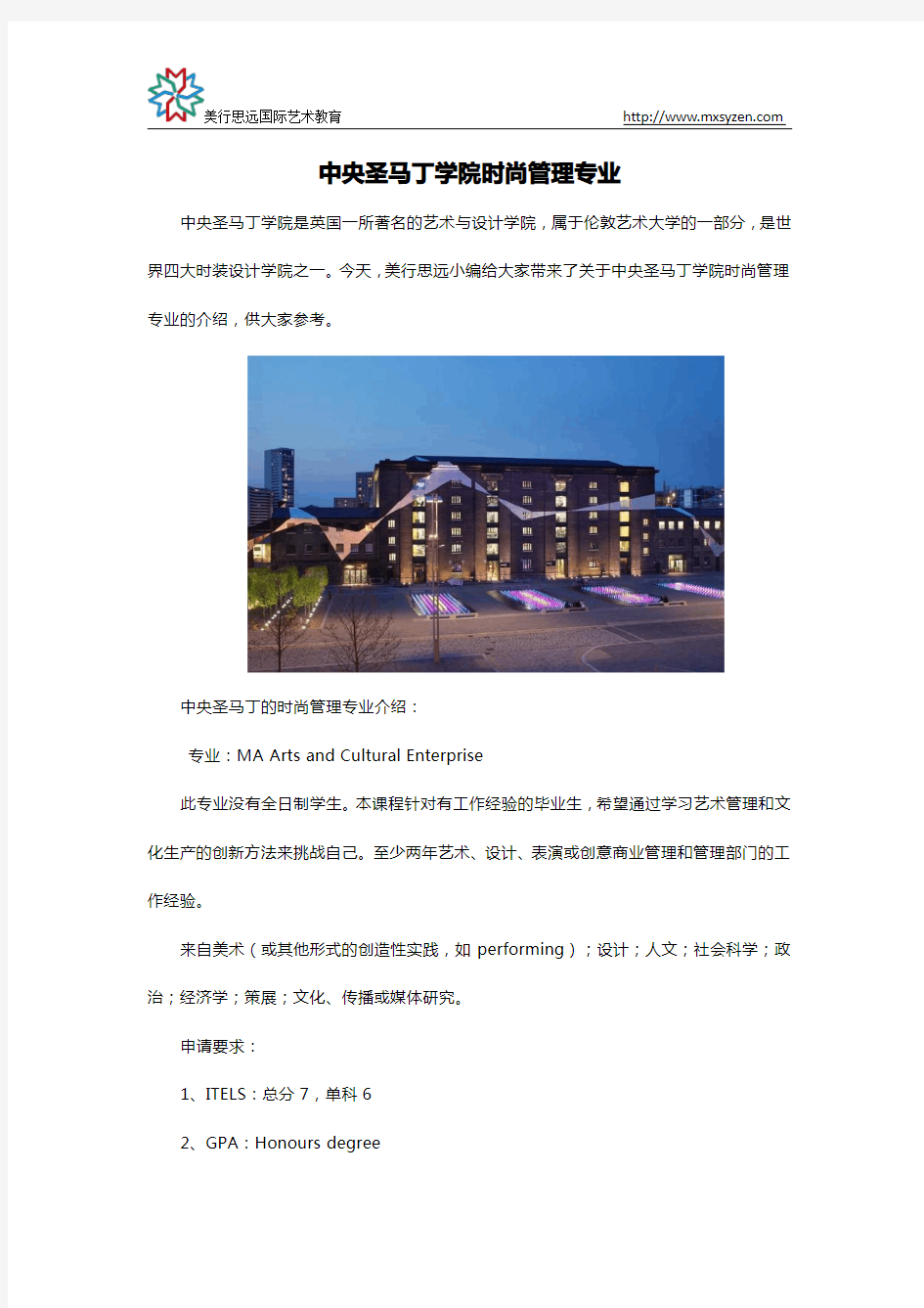 中央圣马丁学院时尚管理专业