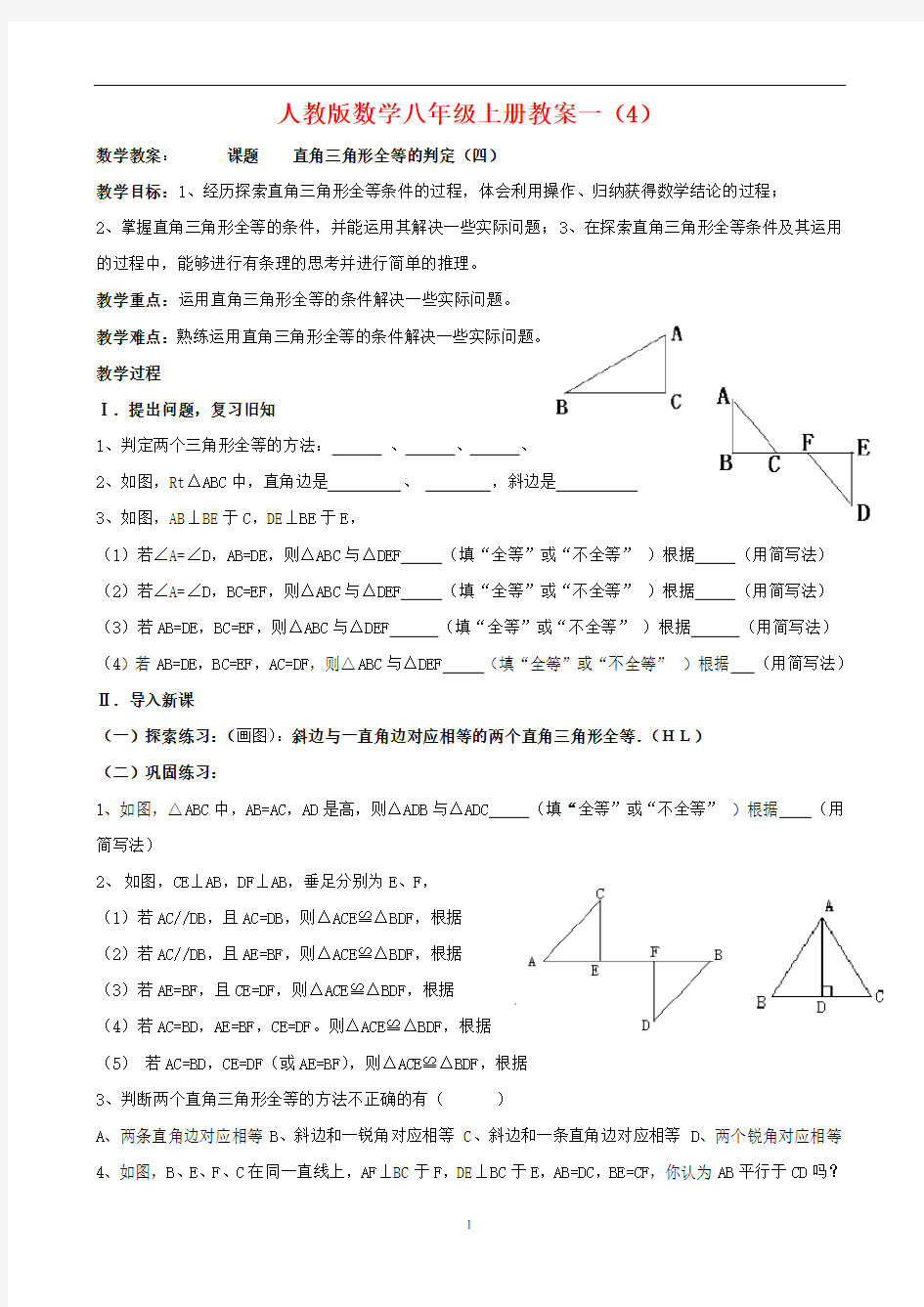人教版数学八年级上册教案一 (4)