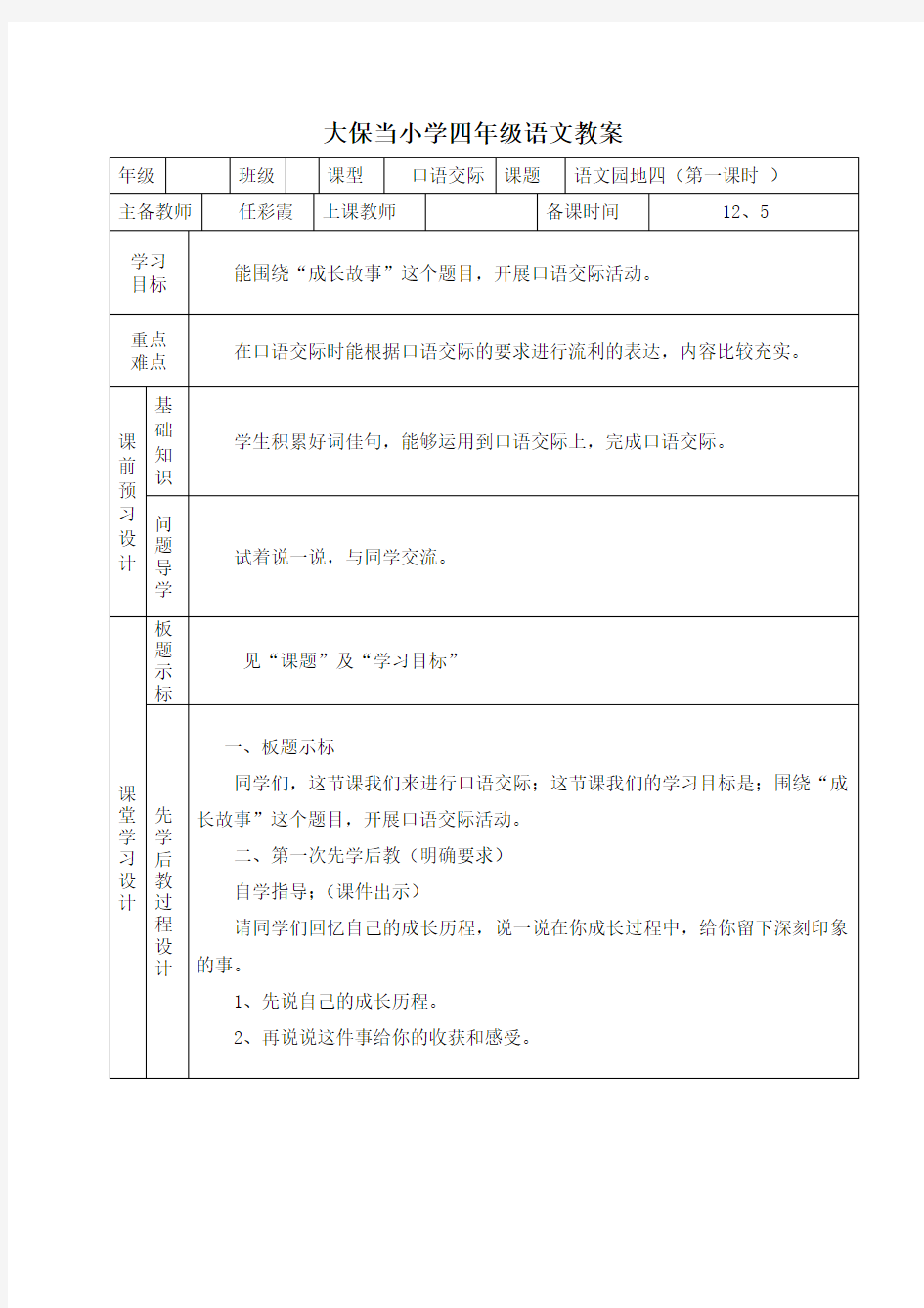 四年级语文《语文园地七》教案