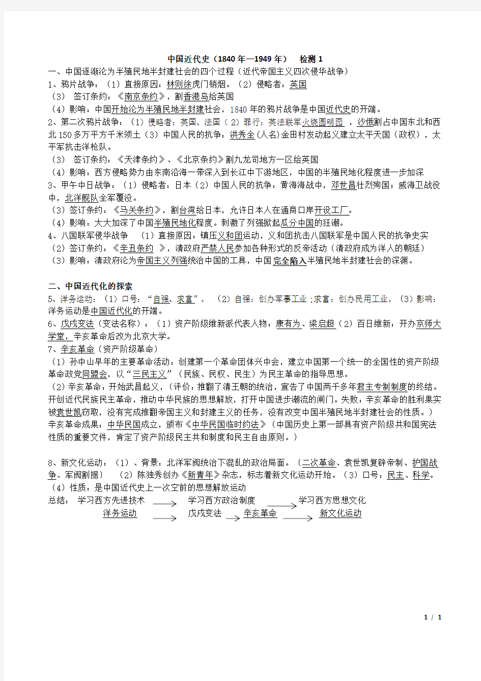 中国近代史1侵略与反抗