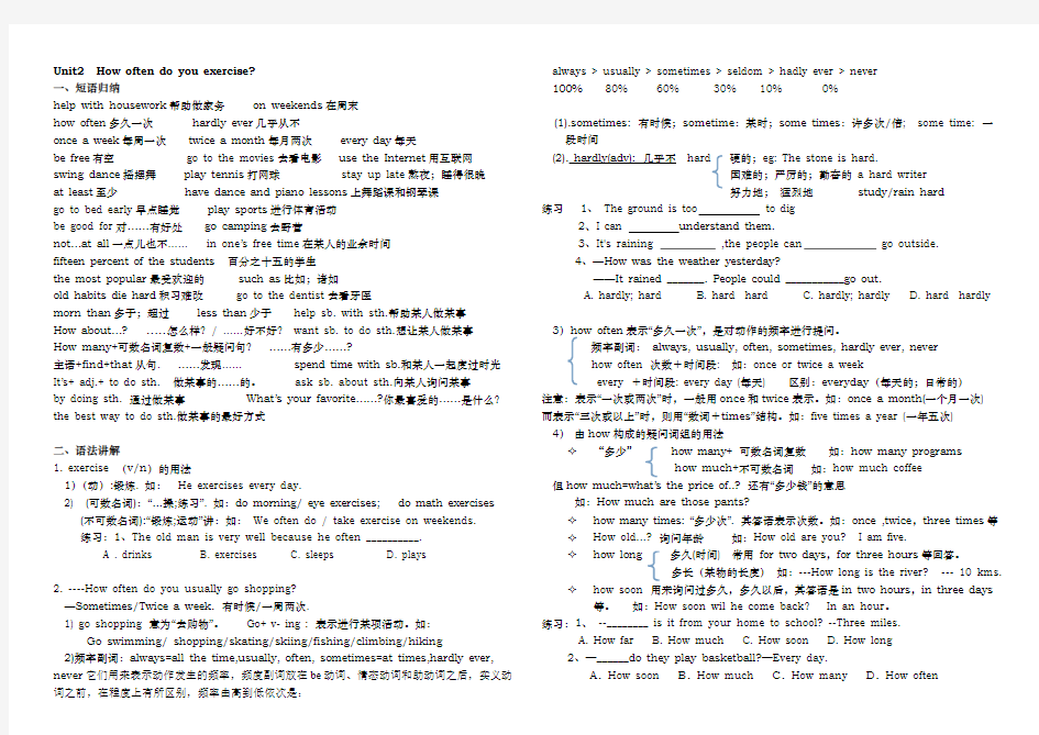 人教版八年级上册英语unit2知识点及习题