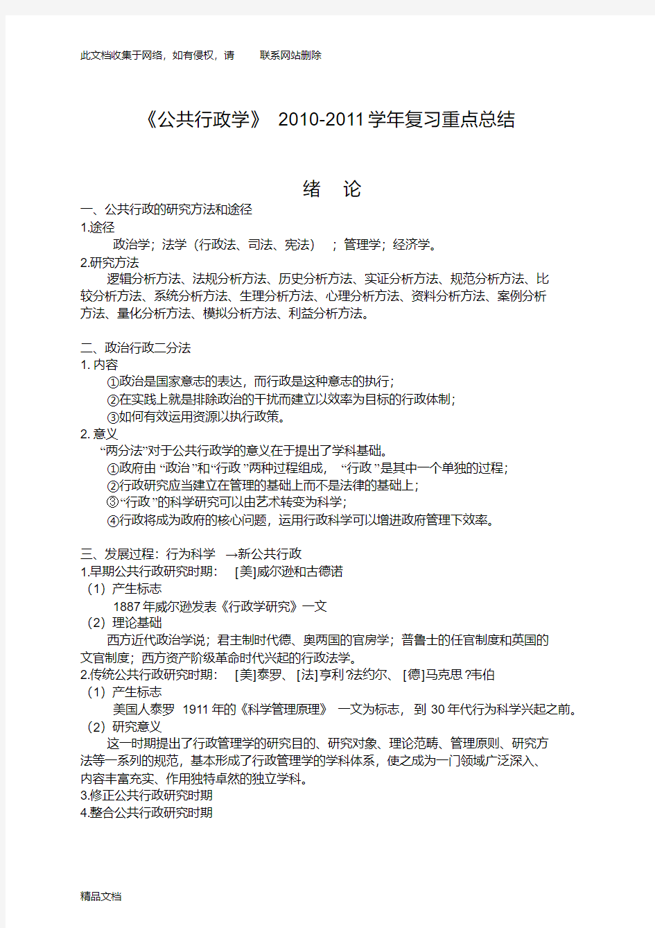 最新整理行政管理学期末考试复习重点总结doc资料