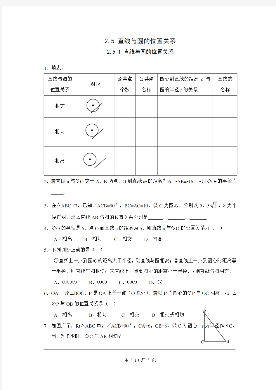 《直线与圆的位置关系》练习题