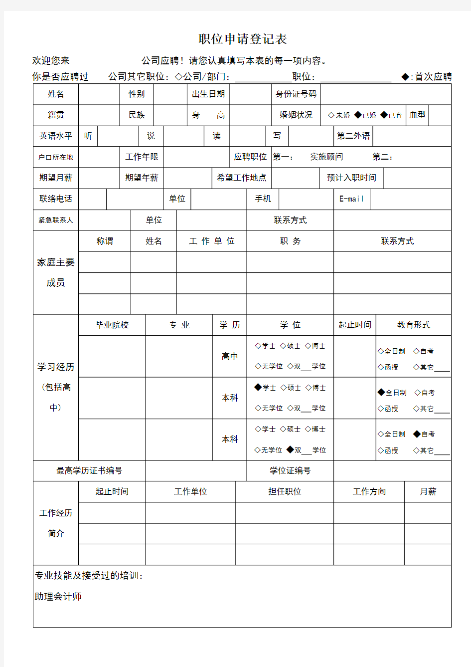 职位申请表模板