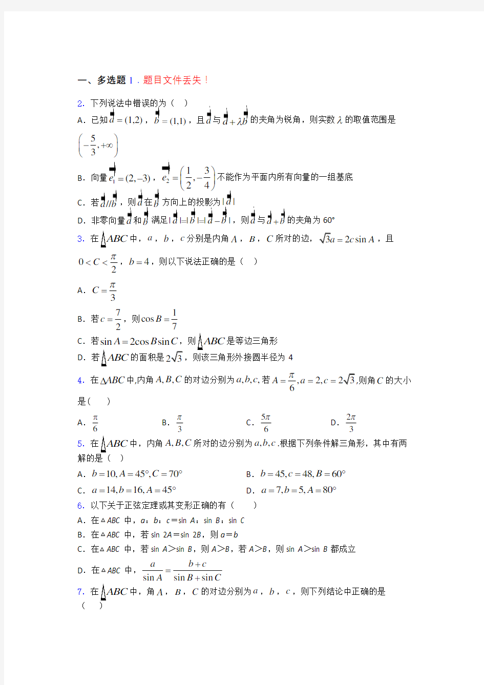 高考数学平面向量及其应用专题复习(专题训练)doc