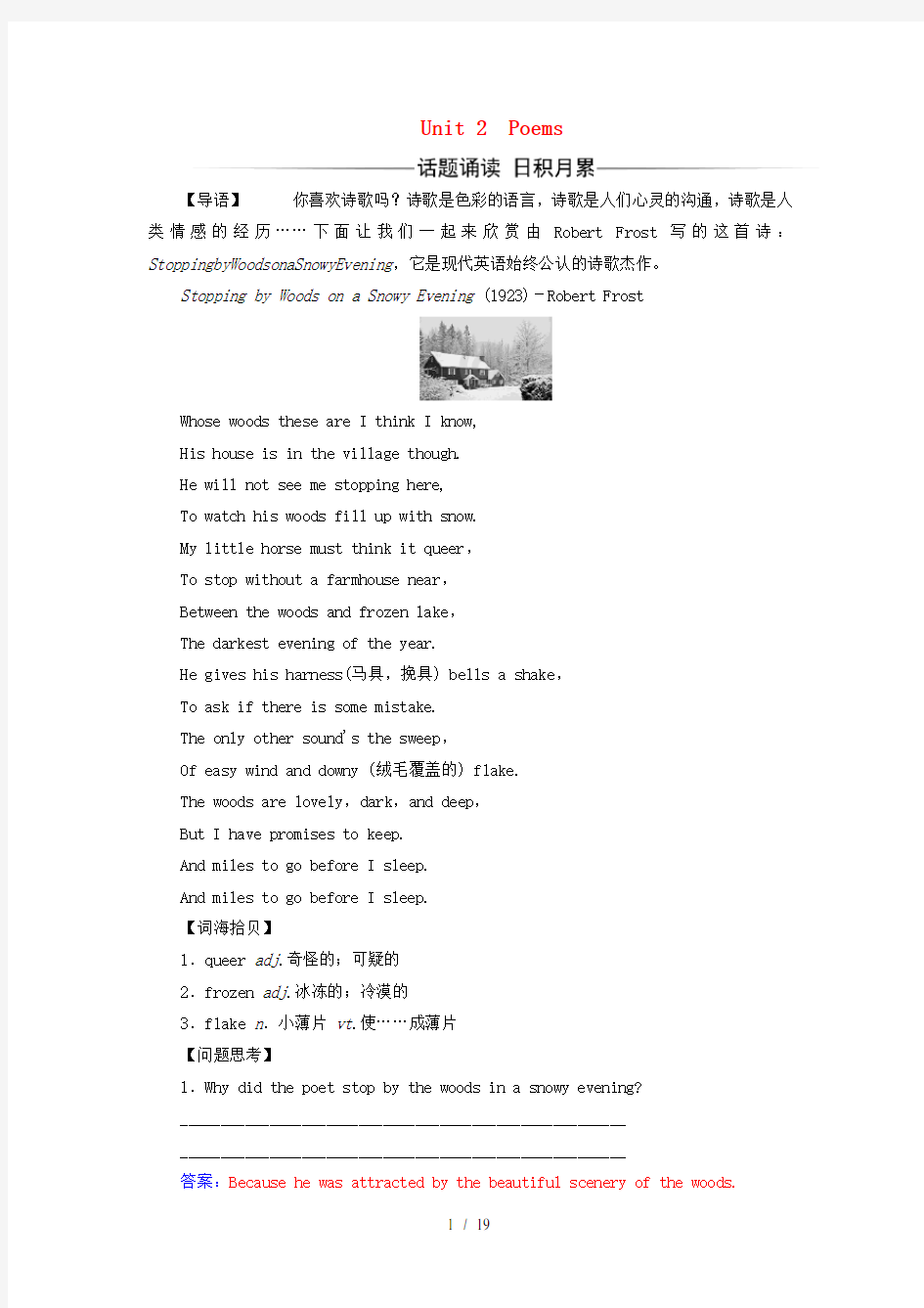 高中英语Unit2Poems练习试题人教版