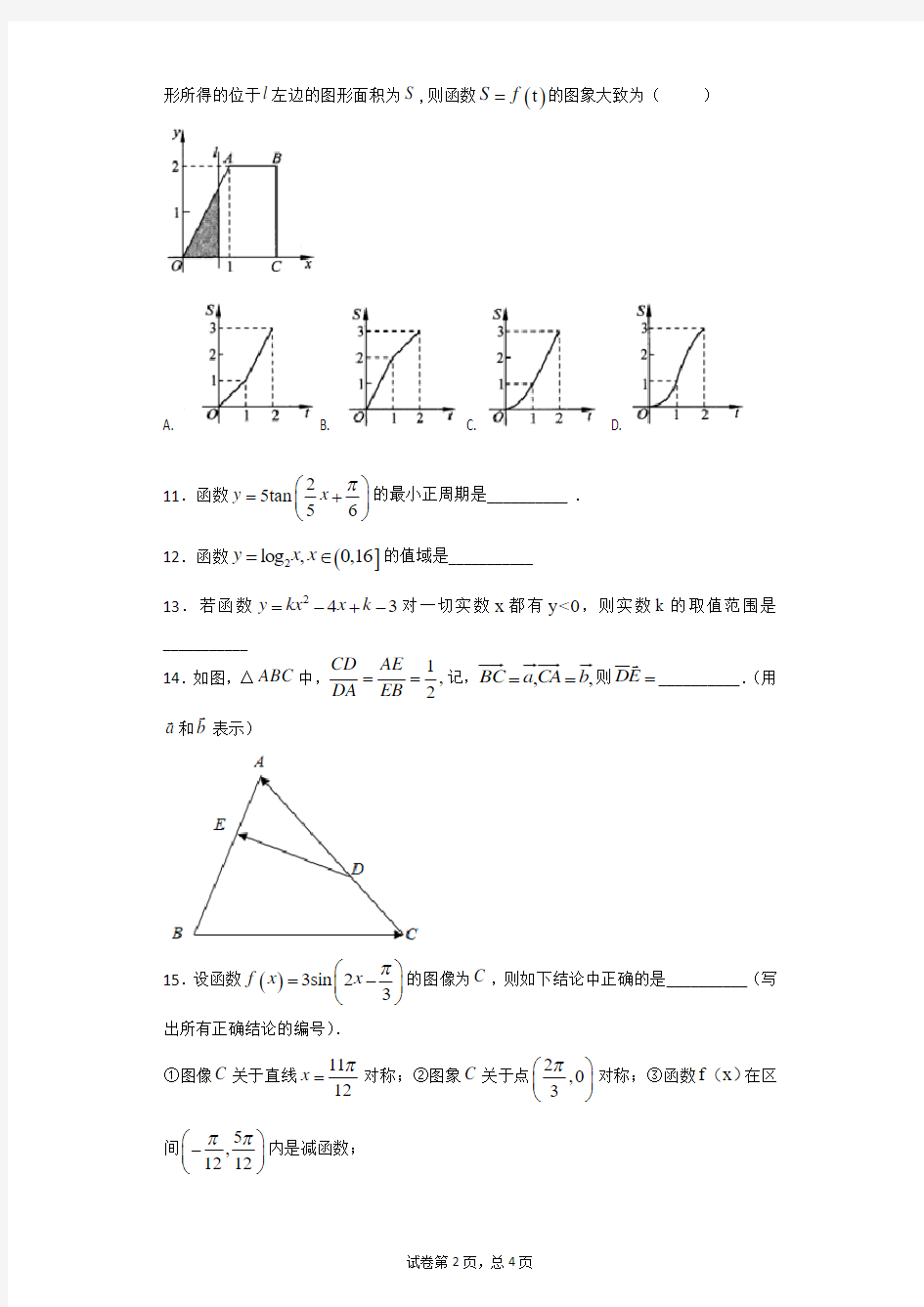 2016-2017学年河北省保定市高一上学期期末考试数学试卷(带解析)